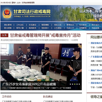 甘肅行政司法戒毒網